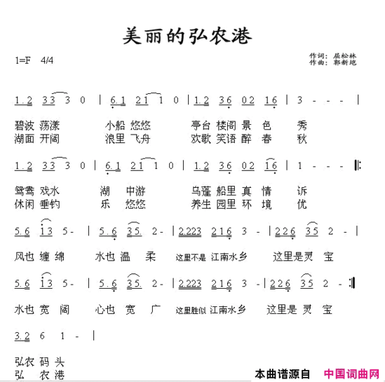 美丽的弘农港简谱