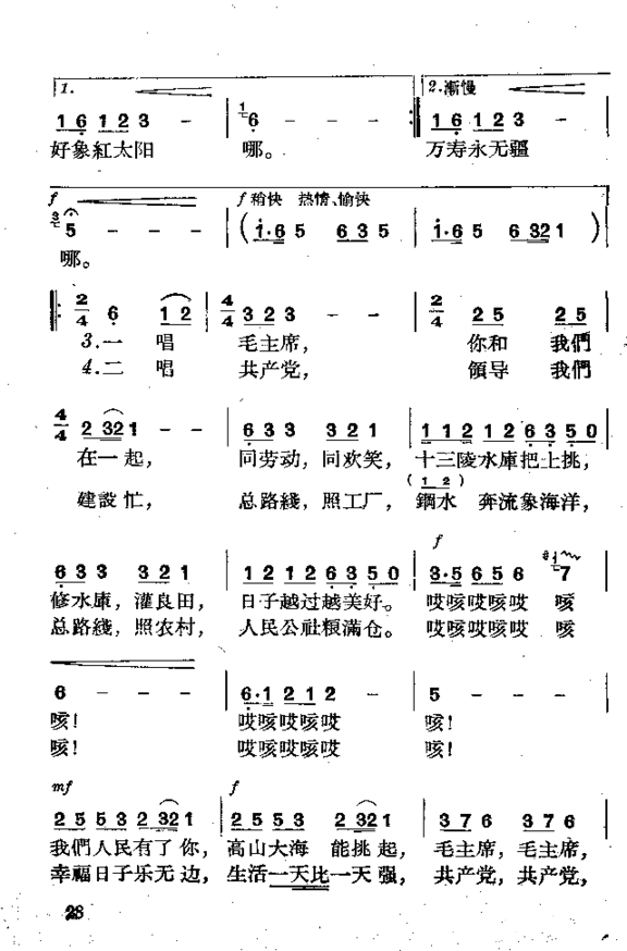 歌唱毛主席共产党简谱
