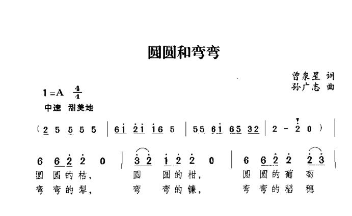 圆圆和弯弯简谱