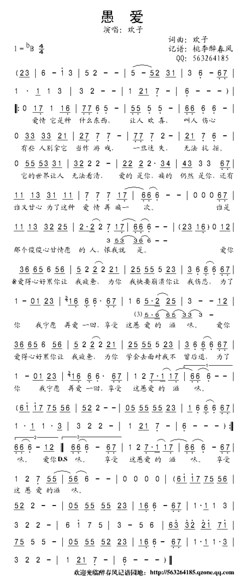 愚爱简谱