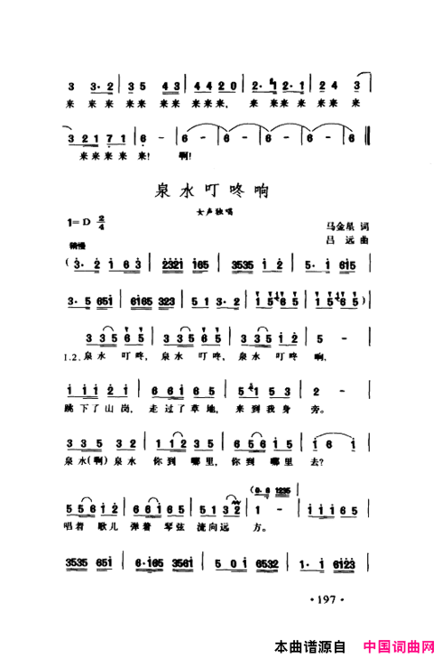 颂歌献给伟大的党歌曲集201-250简谱