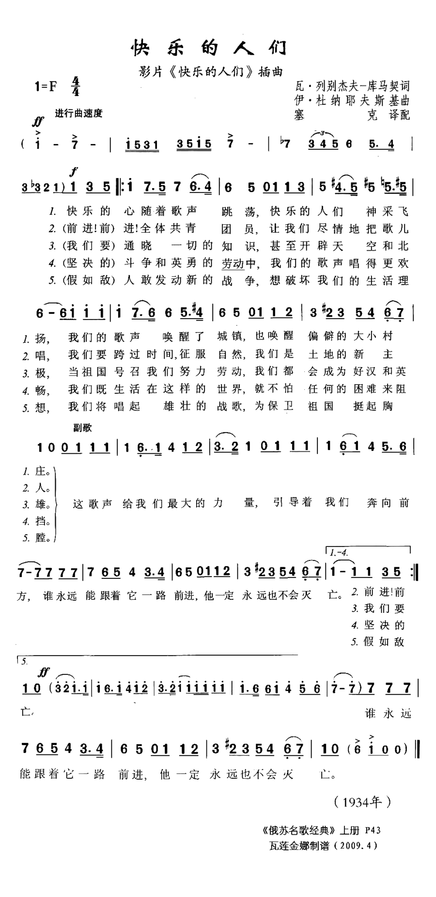 快乐的人们简谱