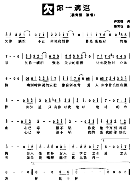 欠你一滴泪简谱