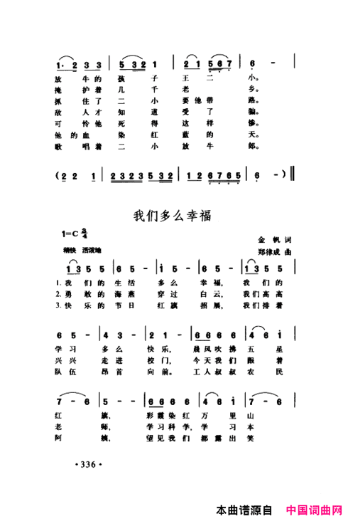 颂歌献给伟大的党歌曲集301-350简谱