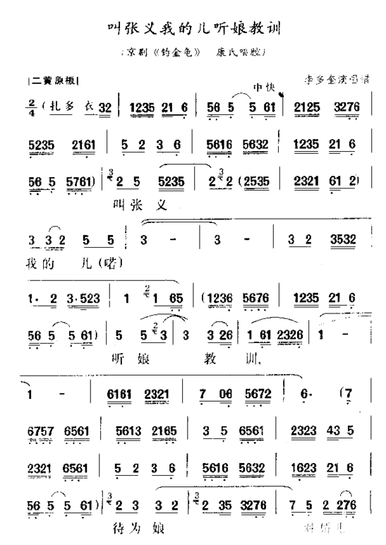 叫张义我盼儿听娘教训简谱