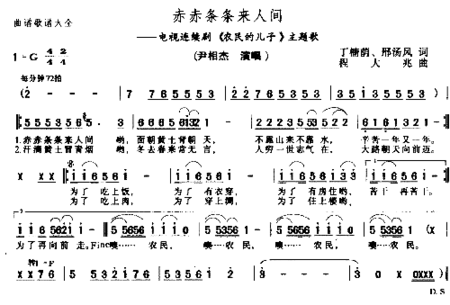 赤赤条条来人间简谱