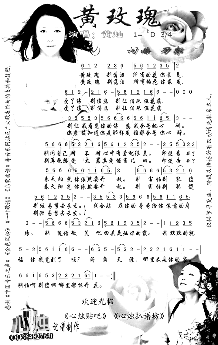 黄玫瑰简谱
