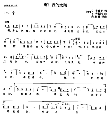 啊！我的太阳意简谱