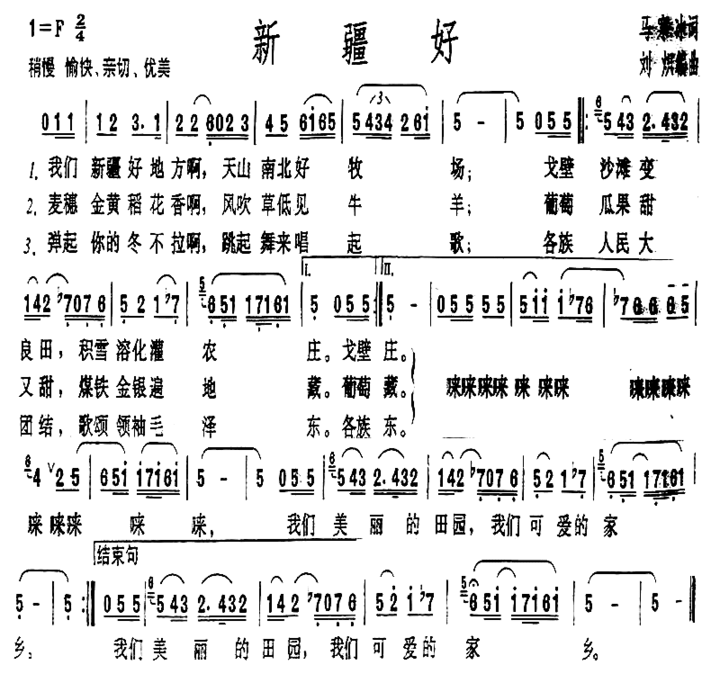 我们新疆好地方简谱
