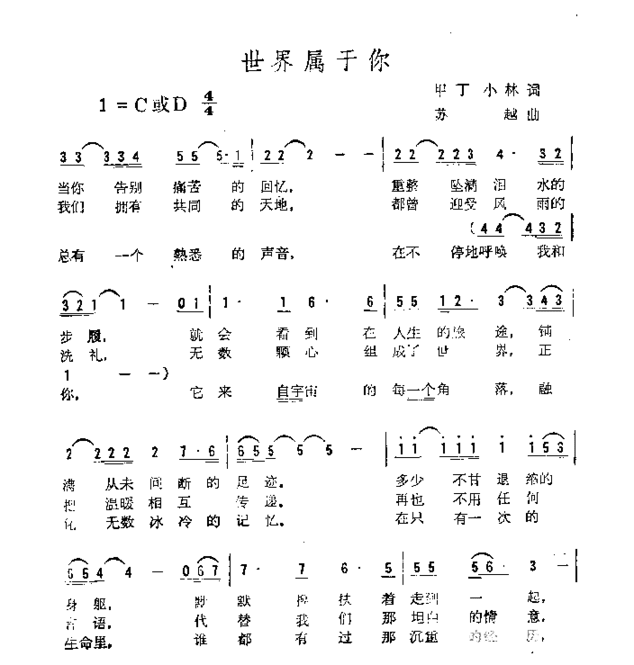 世界属于你简谱