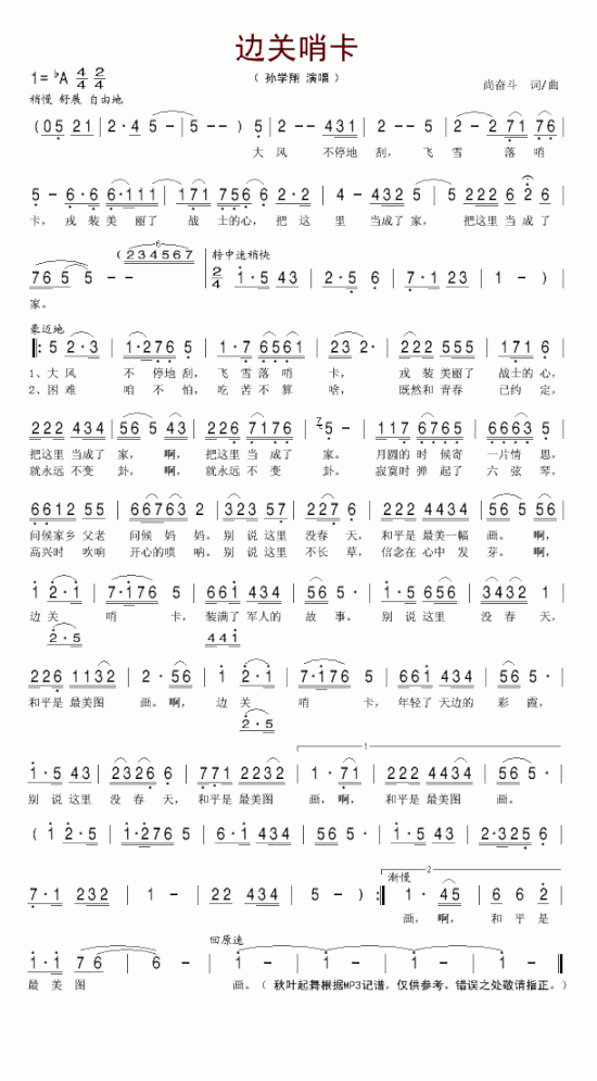 边关哨卡简谱
