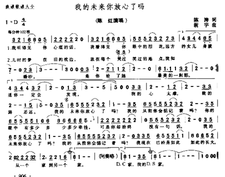 我的未来你放心了吗简谱
