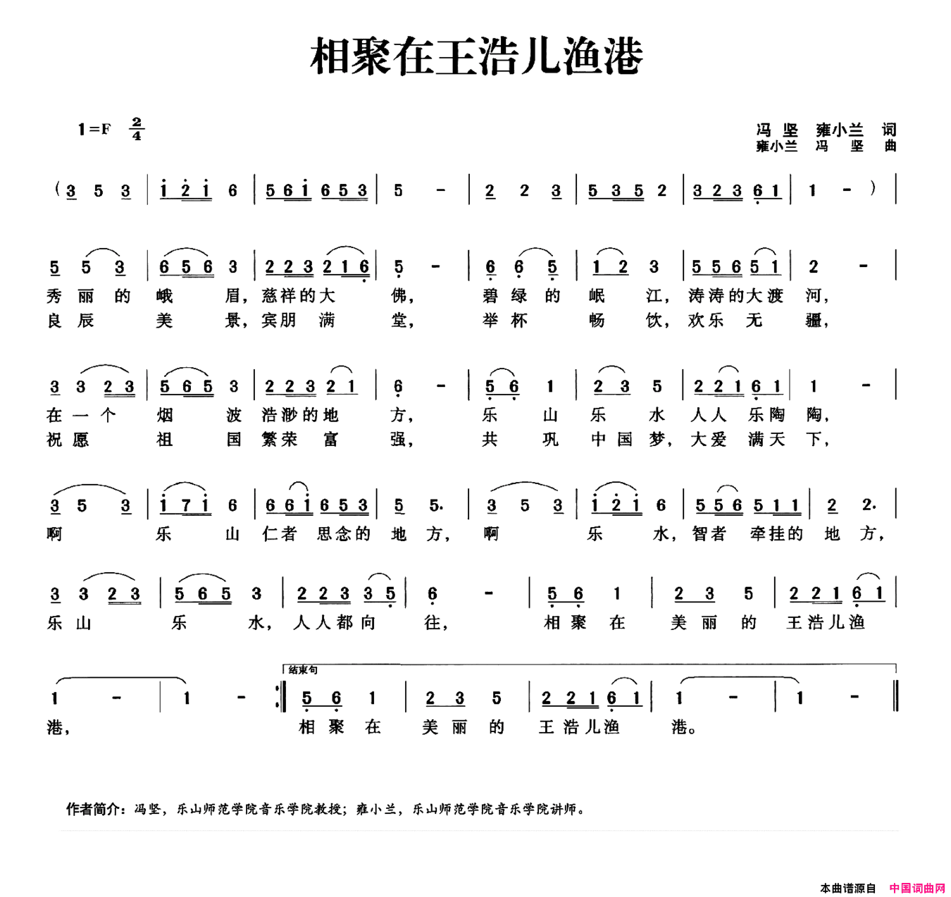 相聚在王浩儿渔港简谱