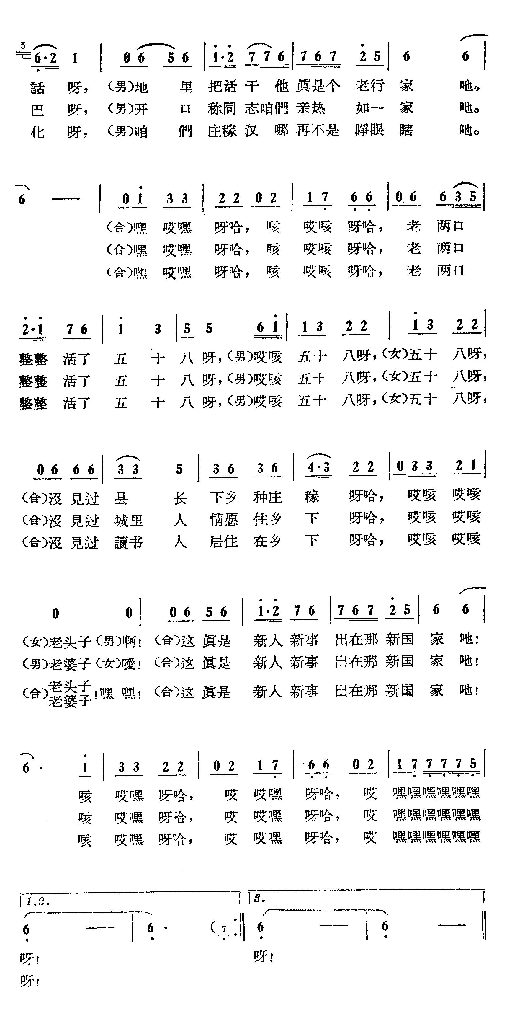 新人新事出在新国家二简谱
