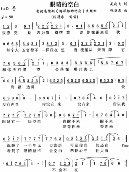 眼睛的空白《海洋馆的约会》主题曲简谱