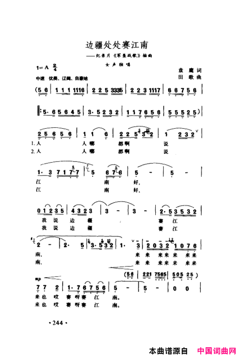 颂歌献给伟大的党歌曲集251-300简谱