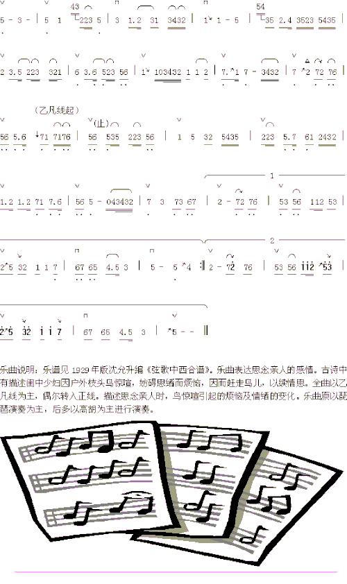 鸟惊喧2简谱