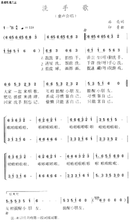 洗手歌简谱