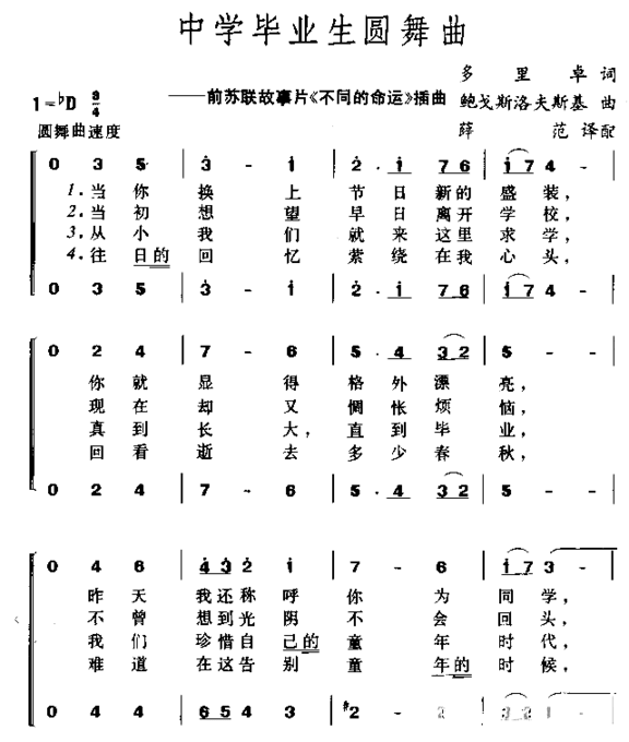 中学生毕业圆舞曲简谱