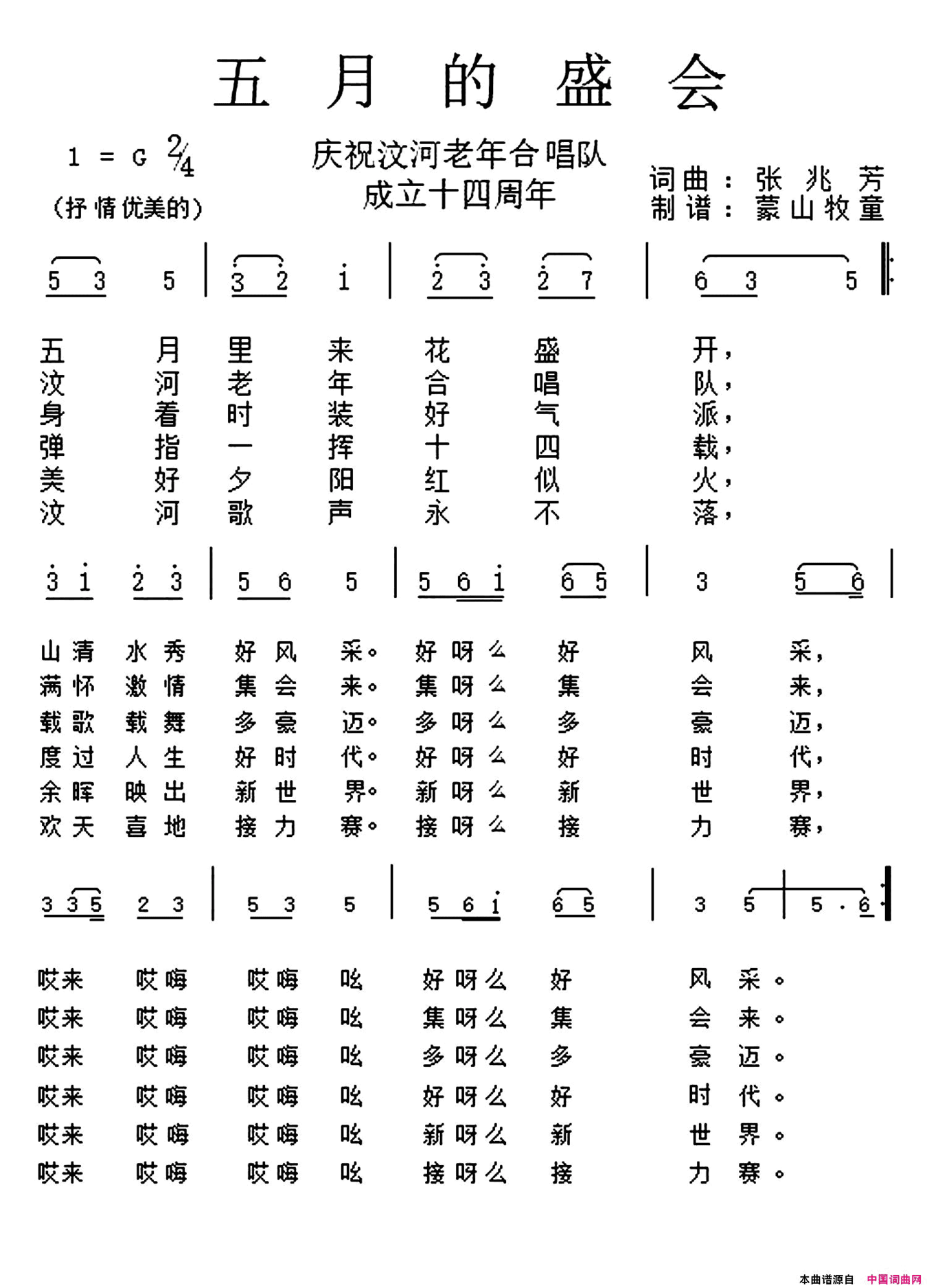 五月的盛会简谱