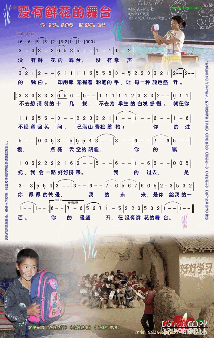 没有鲜花的舞台简谱