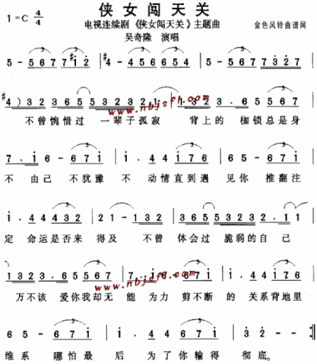 侠女闯天关同名电视剧主题曲--吴奇隆简谱