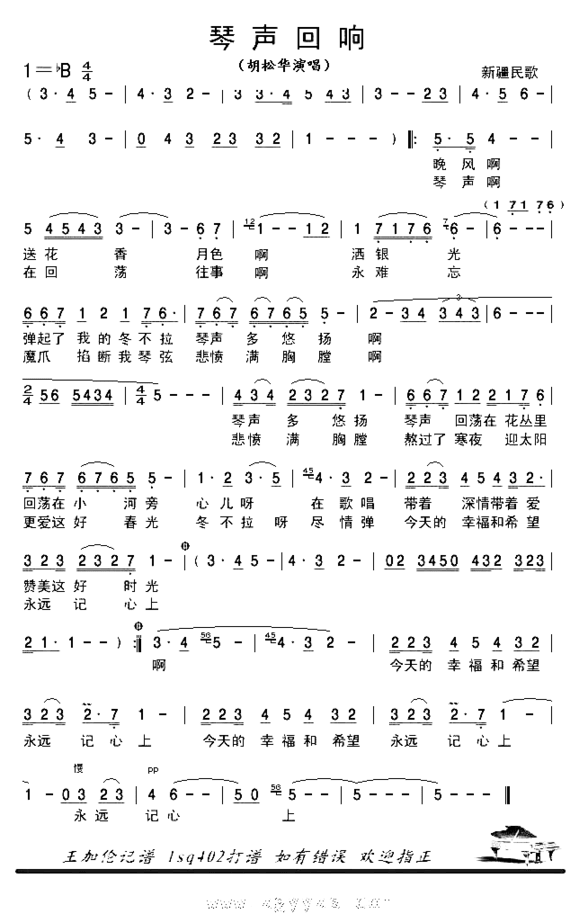 琴声回响简谱