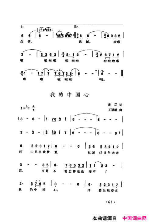 颂歌献给伟大的党歌曲集051-100简谱