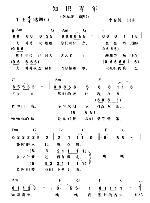 知识青年简谱