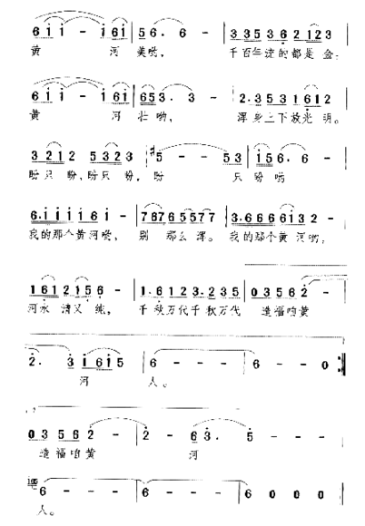 黄河水黄河人1简谱