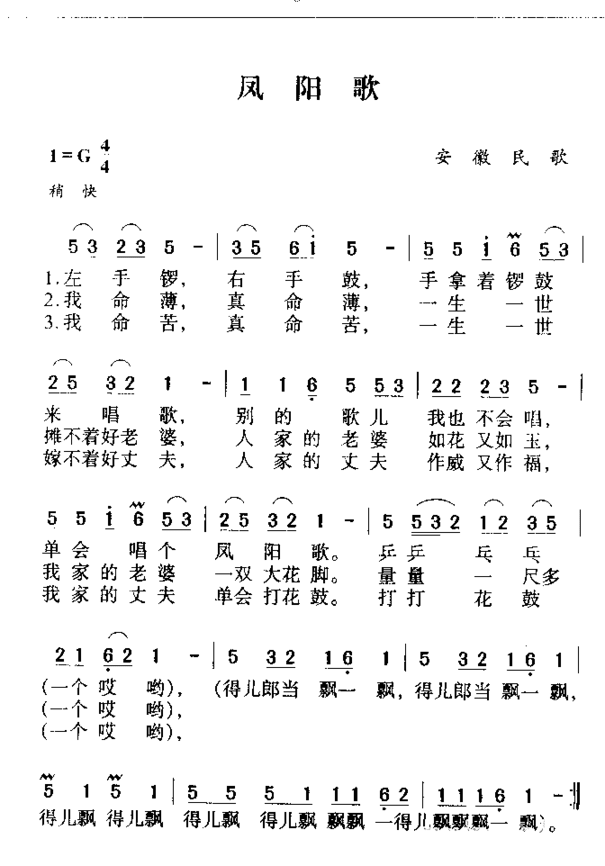 凤阳歌简谱