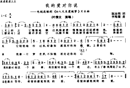 我的爱对你说简谱