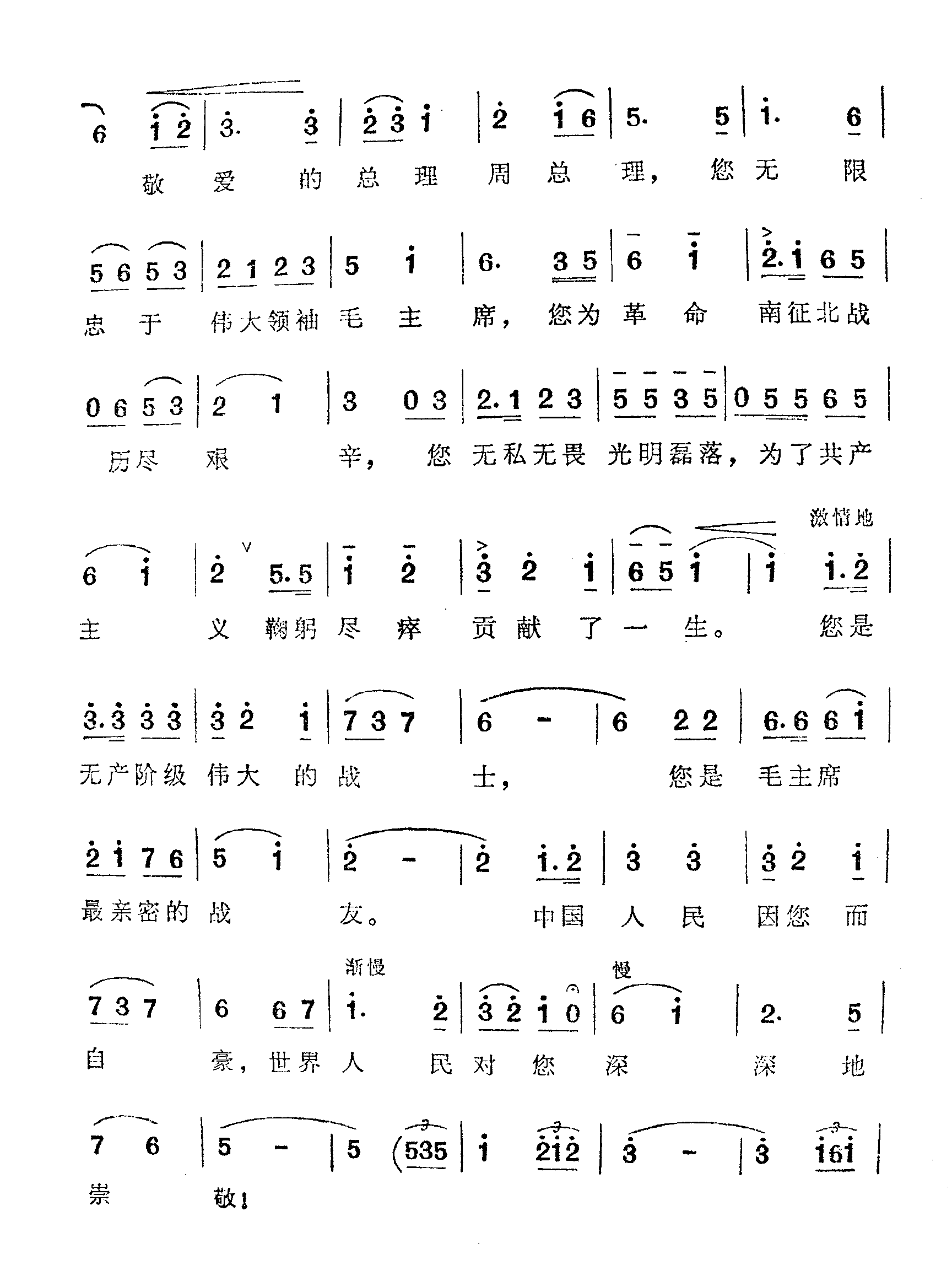 伟大的战士-献给周总理的歌简谱