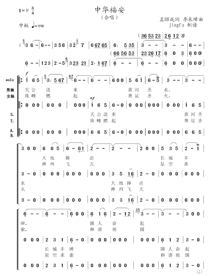 中华福安简谱