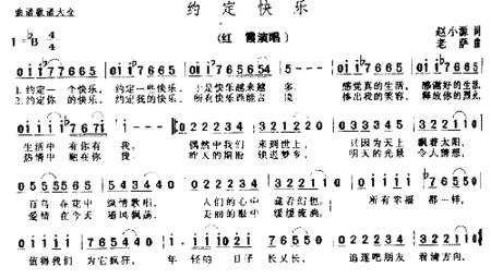 约定快乐简谱