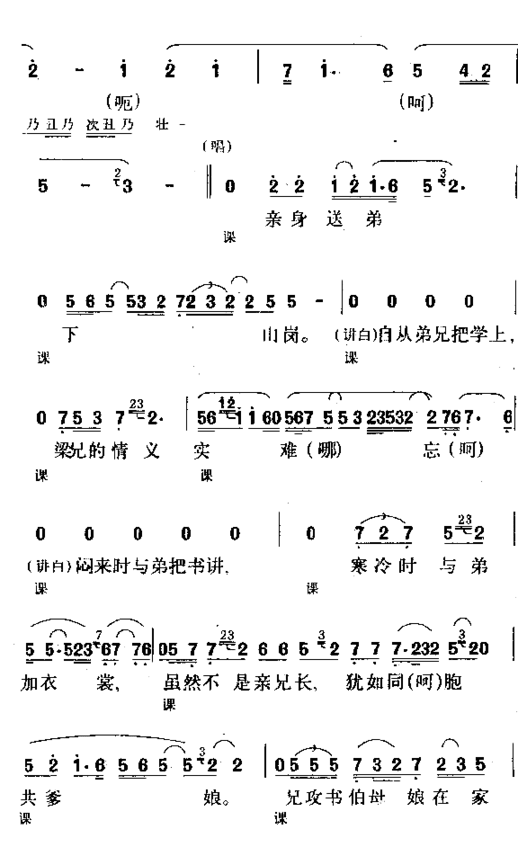 山伯送行简谱