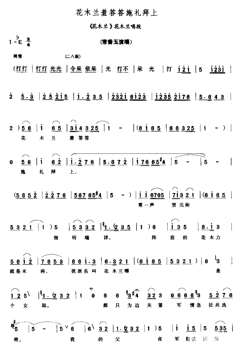 花木兰羞答答施礼拜上简谱