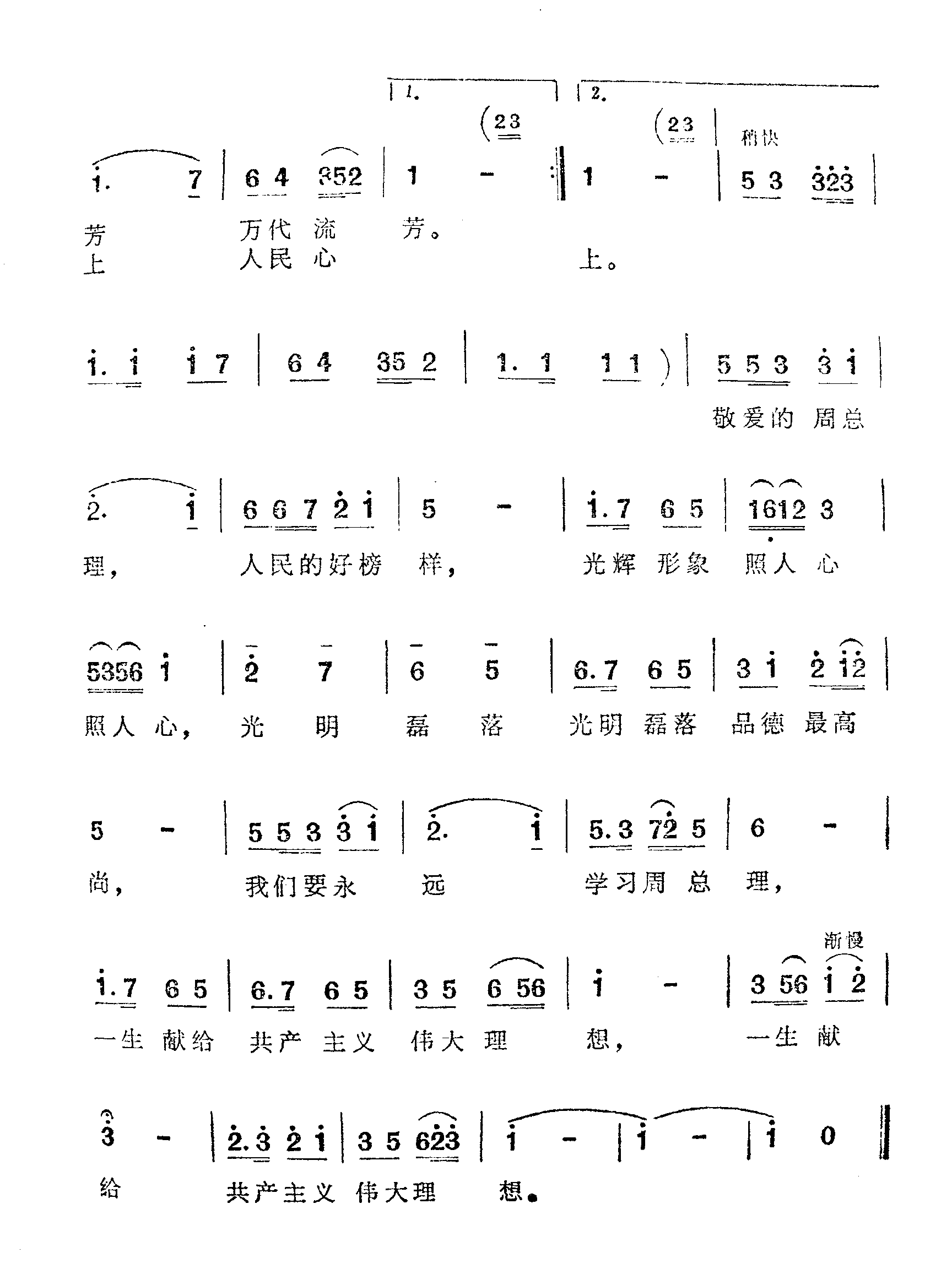 周总理光辉照人心简谱