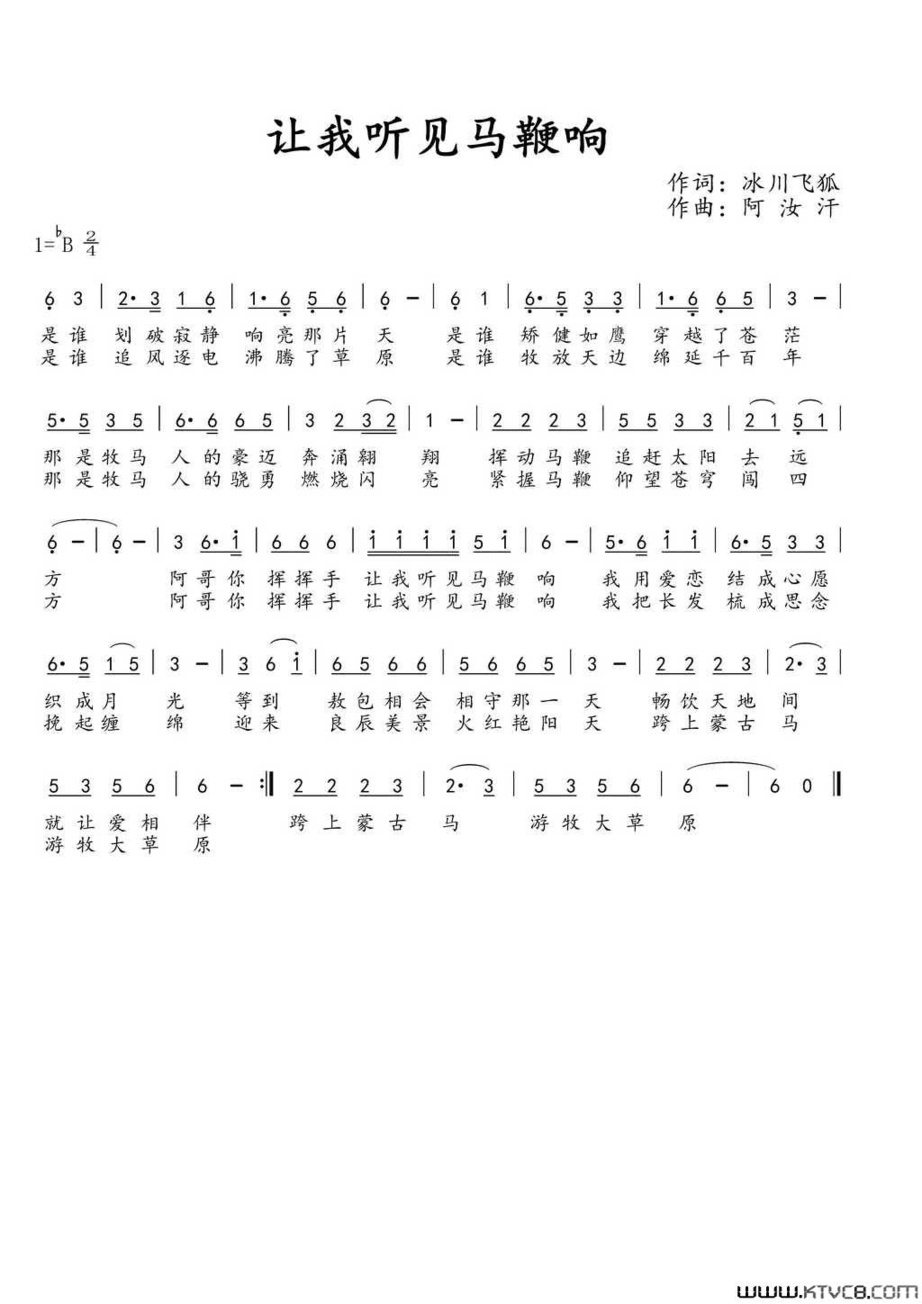 让我听见马鞭响简谱