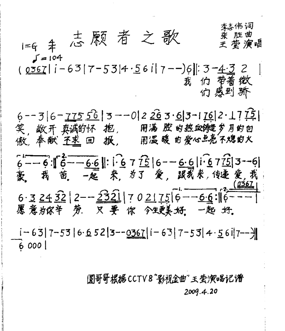 志愿者之歌简谱