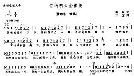 你的明天会很美－－－可听简谱