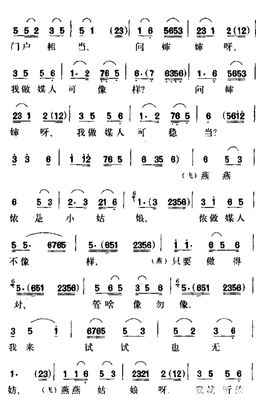 燕燕作媒简谱