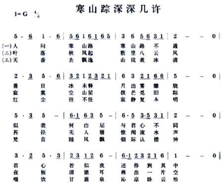 寒山中深深几许简谱