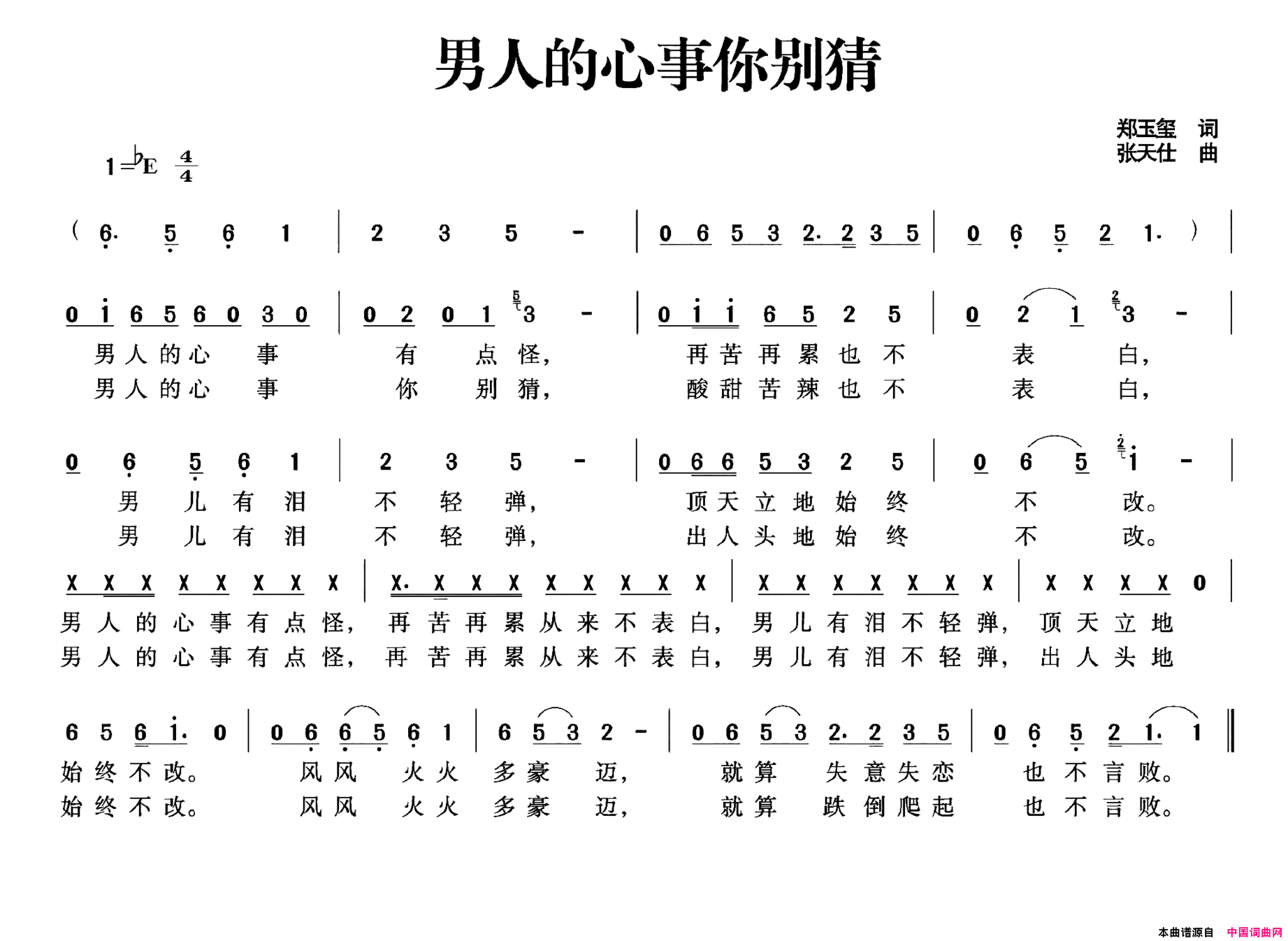 男人的心事你别猜简谱