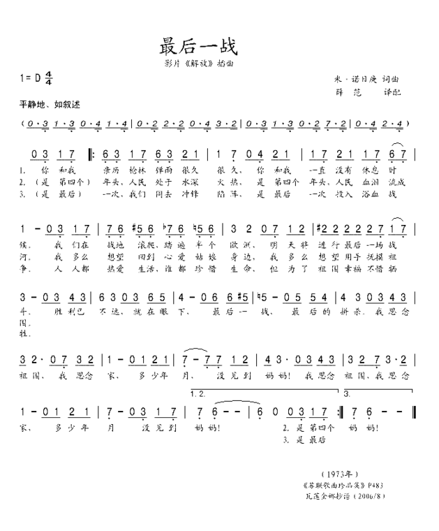 最后一战简谱