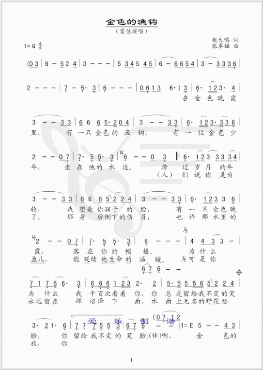 金色的渔钩简谱