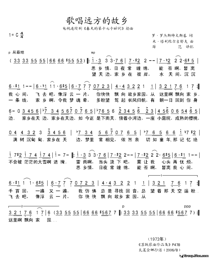 歌唱远方的故乡简谱