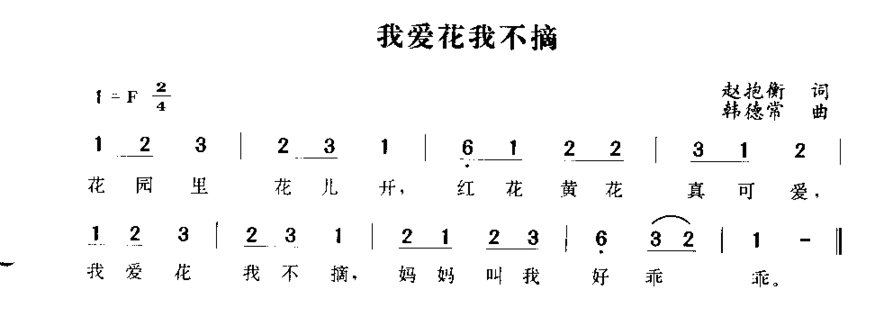 我爱花我不摘简谱