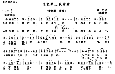 谁能禁止我的爱简谱