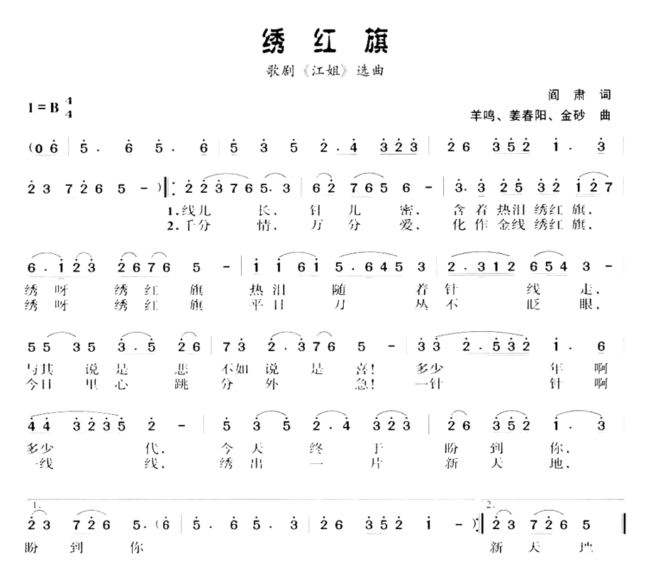 绣红旗清晰版简谱